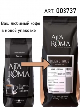 Кофе в зернах Alta Roma Nero (Альта Рома Неро)  1 кг, вакуумная упаковка